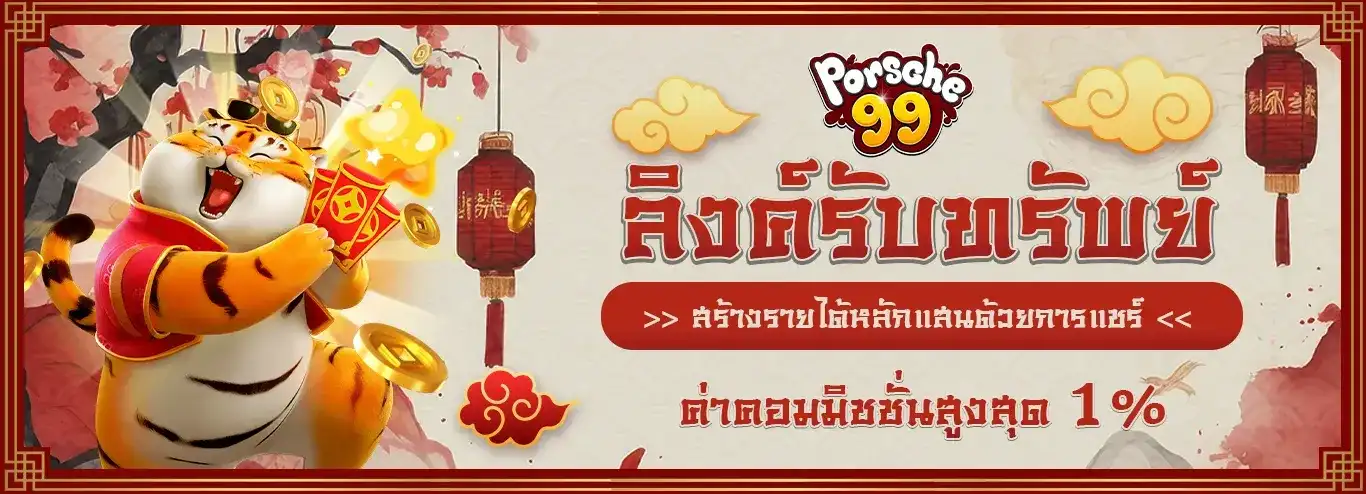 ปอร์เช่999