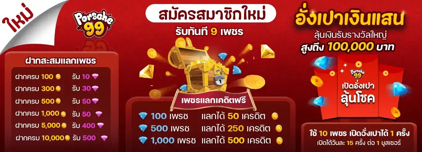 ปอร์เช่999